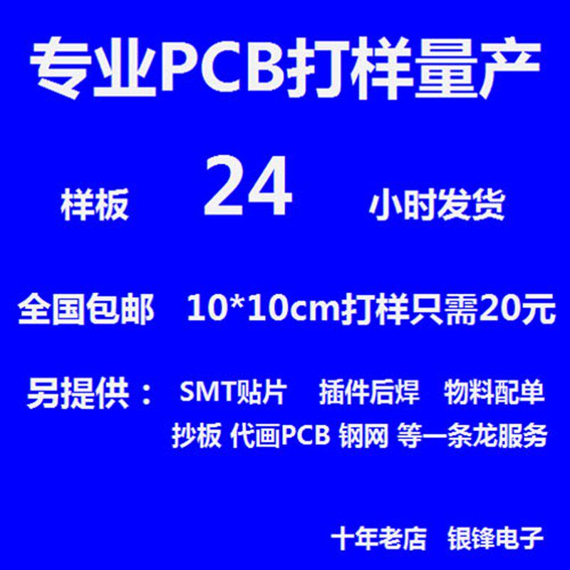 极速PCB打样 电m路板制作 加急 印刷线路板加工 双面 四层板 批量