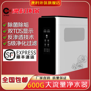 纯净 速发600g净水器ro反渗透家用直饮机厨房自来水通用滤芯厨下式
