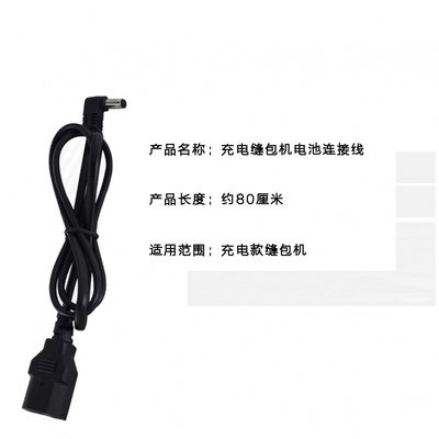 极速充电缝包机电源线