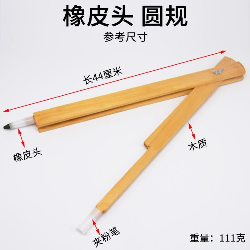 极速教学圆规g教师用黑板 大圆规教师用 木制绘图教学用具教师圆