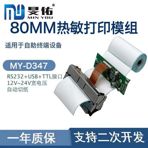极速80mmf带切刀打印模组嵌入式小票标签单片机安卓二次开发热敏