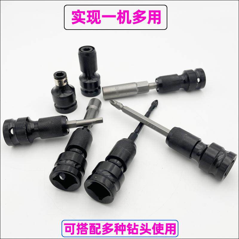 极速转换头螺丝刀头多用风批十z字头多用电动扳手扳手风炮转换接