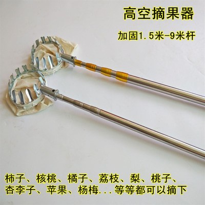 极速摘果神器伸缩杆7米野外伸缩B杆荔枝摘果神器高空采摘捞网全套
