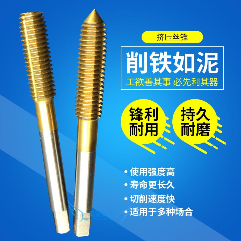 极速冲冠 超低价加长镀钛挤压丝锥丝攻M2/2.5/3/4/5/6/8/1X0/12/1