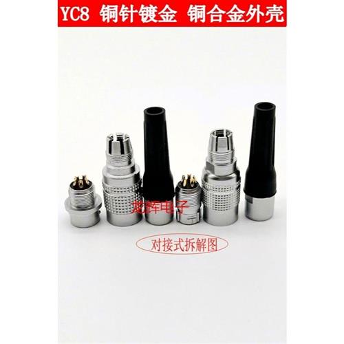 极速航空插头空中对接m式YC8-2芯3P4针5芯6/7芯推拉快速自锁铜芯