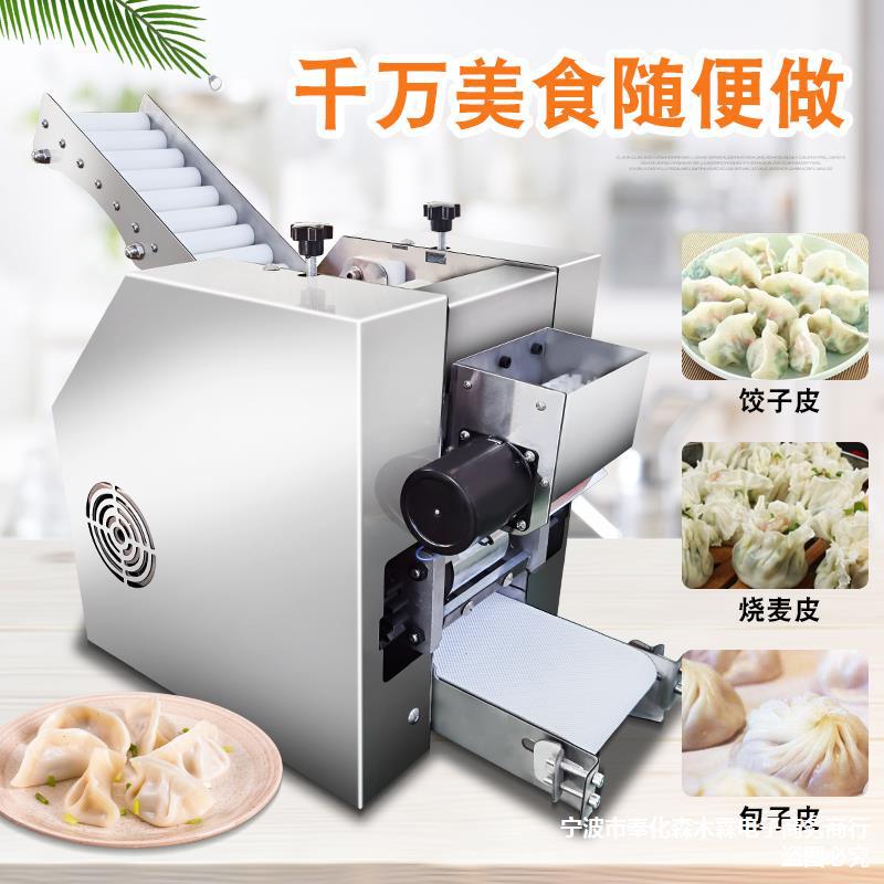 极速水饺皮机商用全自动小型w仿手工包子皮机换模具压馄饨小笼包