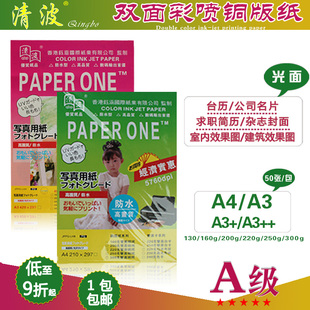 极速200g铜版 纸a4双面高光a3相纸160克宣传海报纸白卡3X00g喷墨铜