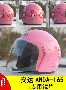 极速Anda ad165 electric tvehicle helmet lens windlass windsh