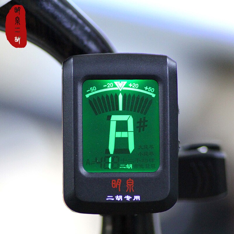 极速二胡调音器板胡京胡通x用电子校音器高胡十二音律定音器