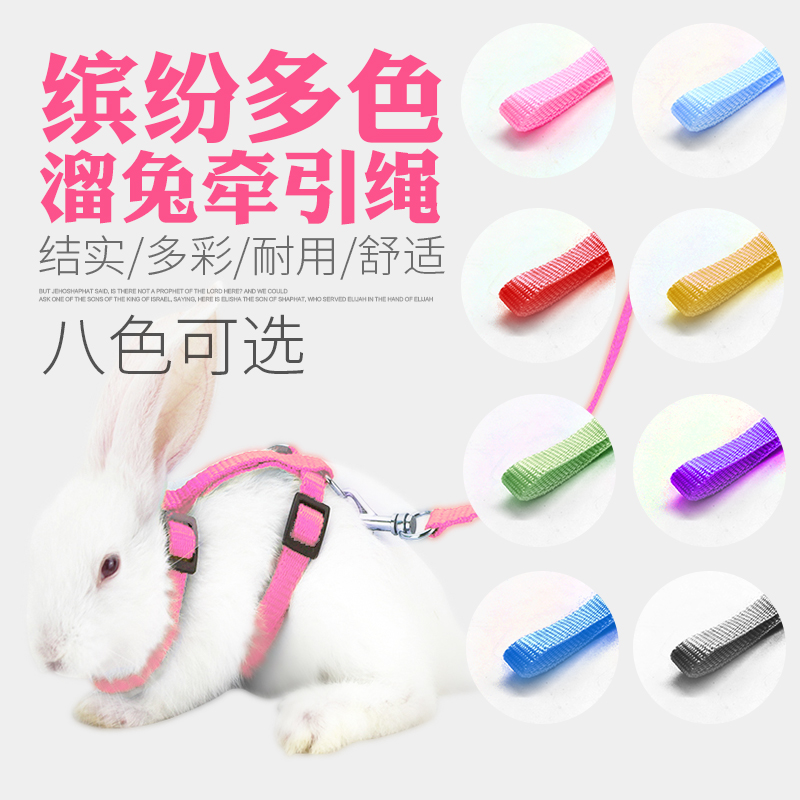 极速兔子牵引绳兔兔外出的绳子神器宠物专用遛兔S绳溜兔绳防挣脱