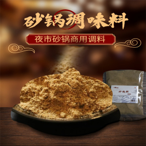 杞县砂锅调料砂锅料大料粉秘制香料粉夜市专用