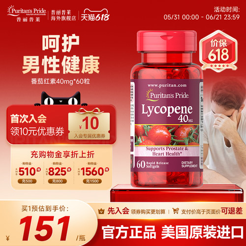 普丽普莱番茄红素呵护男性健康