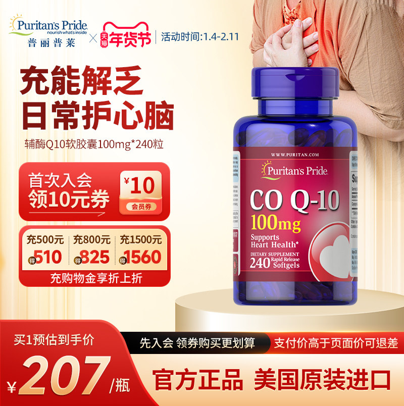 普丽普莱辅酶q10官方旗舰正品100mg*240粒美国进口强力护心保健品