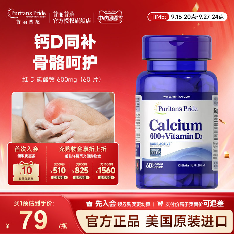 普丽普莱维生素D碳酸钙片易吸收
