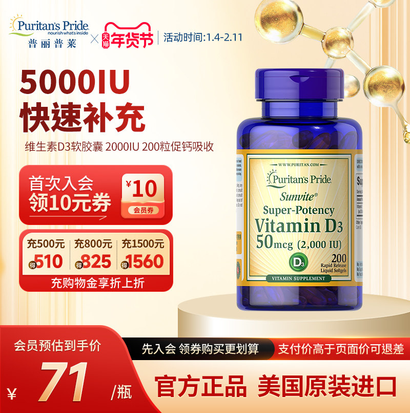 普丽普莱美国进口成人天然维生素D3软胶囊 2000IU 200粒促钙吸收