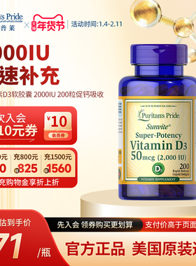 普丽普莱美国进口成人天然维生素D3软胶囊 2000IU 200粒促钙吸收
