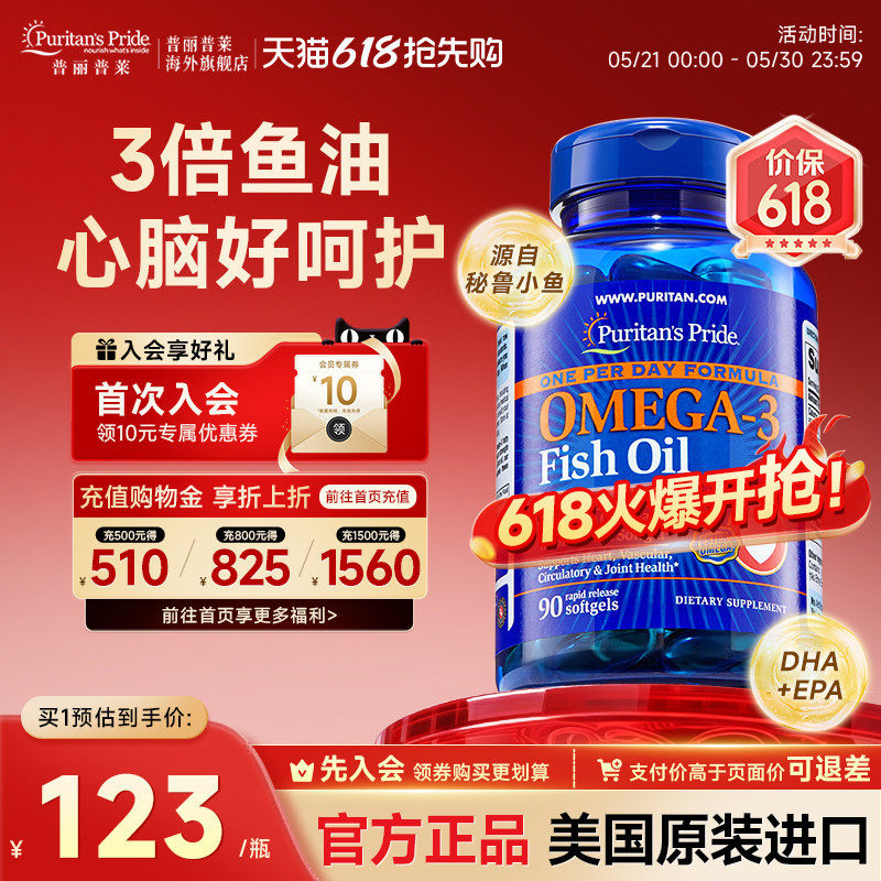 普丽普莱官方旗舰深海鱼鱼油软胶囊omega3中老年欧米伽3dha成人