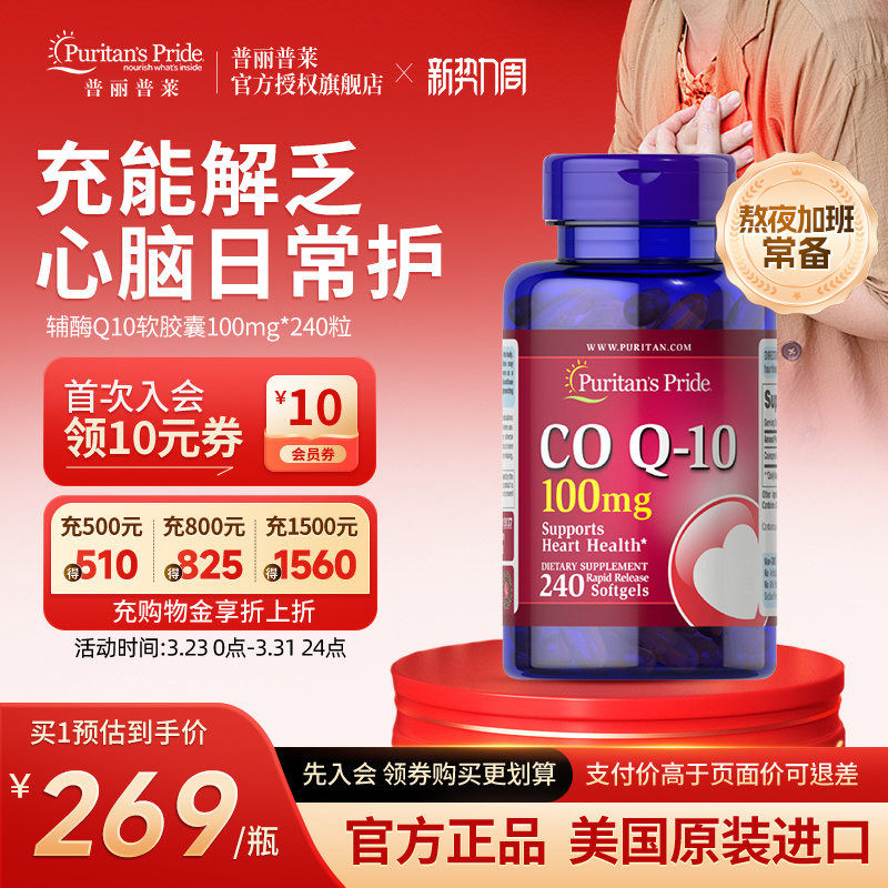 普丽普莱辅酶q10官方旗舰正品100mg*240粒美国进口强力护心保健品