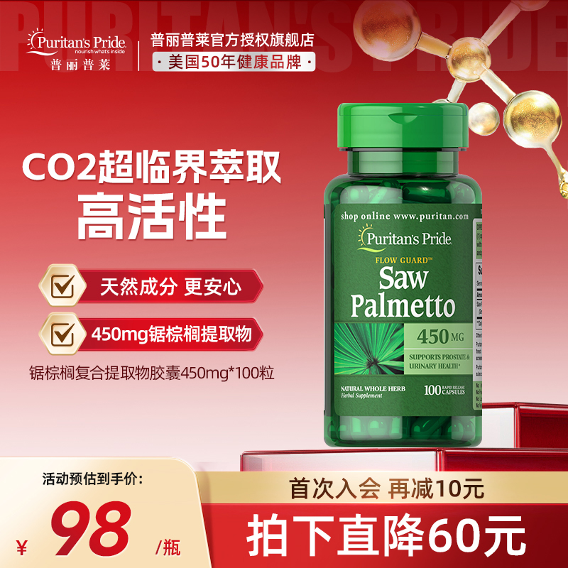 普丽普莱锯棕榈复合提取物胶囊450mg*100粒日常男性激素平衡