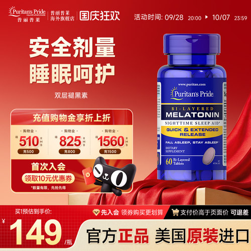 普丽普莱褪黑素助力睡眠