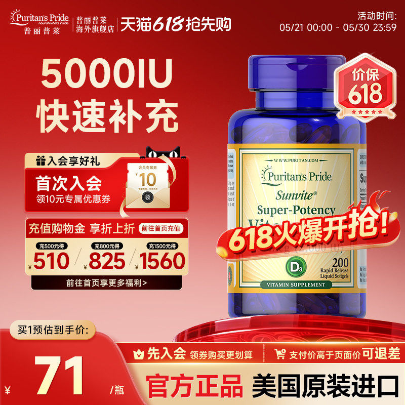 普丽普莱美国进口成人天然维生素D3软胶囊 2000IU 200粒促钙吸收