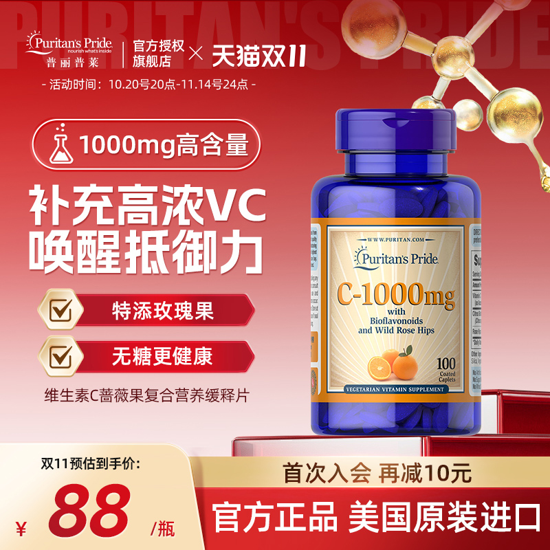 普丽普莱维生素C蔷薇果复合营养缓释片