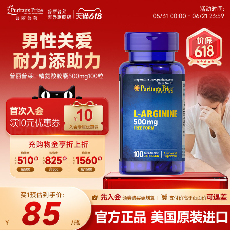 普丽普莱L-精氨酸胶囊进口补充剂成人备孕身体增强活力500mg100粒