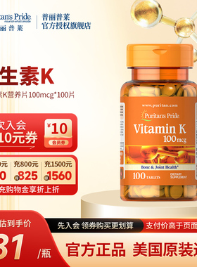 普丽普莱维生素K营养片官方旗舰美国进口100mcg*100片易吸收