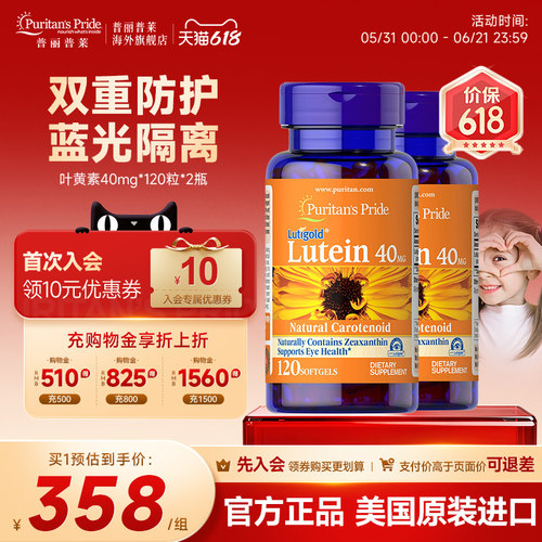 普丽普莱叶黄素官方旗舰店正品美国明眸护眼成人保健品40mg*2瓶