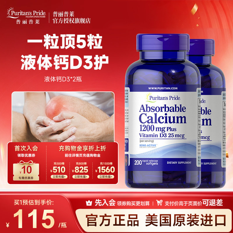 普丽普莱液体钙官方旗舰正品美国进口吸收骨骼健康双瓶装