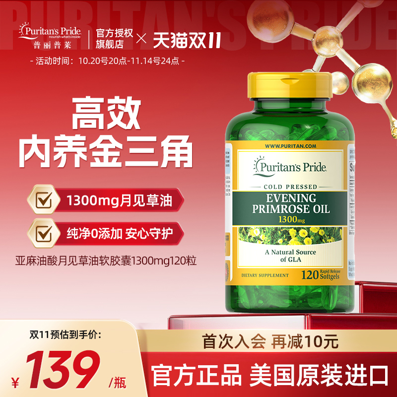 普丽普莱官方旗舰月见草油蔷薇果片葡萄籽提取精华水解胶原蛋白片