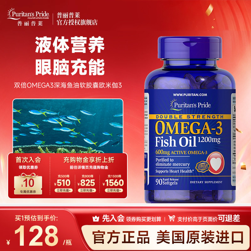 普丽普莱双倍OMEGA-3鱼油软胶囊