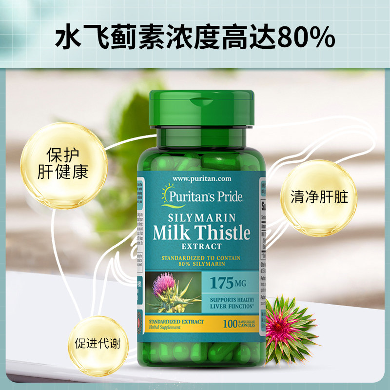 美国原装普丽普莱正品奶蓟草护旰片175mg*100粒飞水蓟熬夜解酒