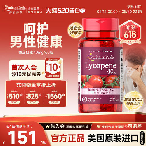 普丽普莱番茄红素呵护男性健康
