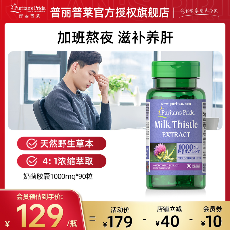 普麗普萊奶薊護肝片1000mg*90粒