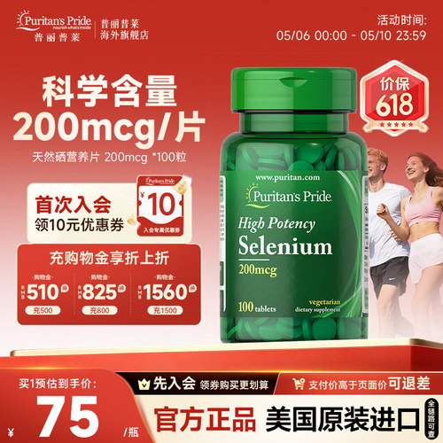 美国进口天然硒营养片
