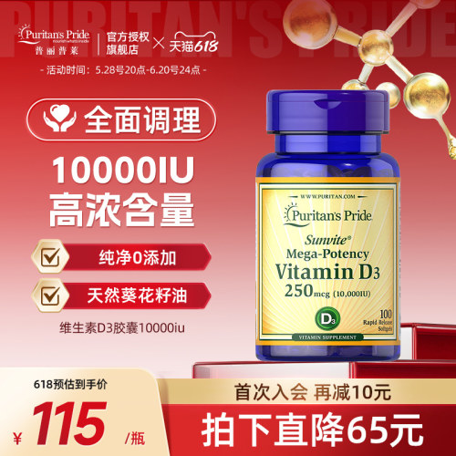 普丽普莱美国原装进口维生素D3软胶囊备孕搭档 10000IU新品