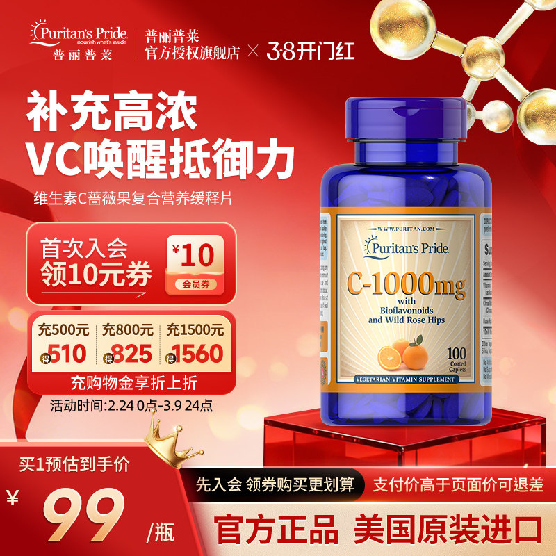 普丽普莱美国进口VC蔷薇果复合营养维生素C天然维他命c增强体质