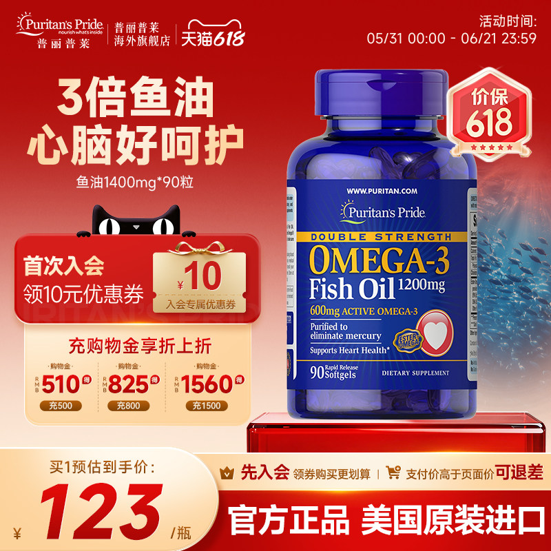 普丽普莱官方旗舰深海鱼鱼油软胶囊omega3中老年欧米伽3dha成人