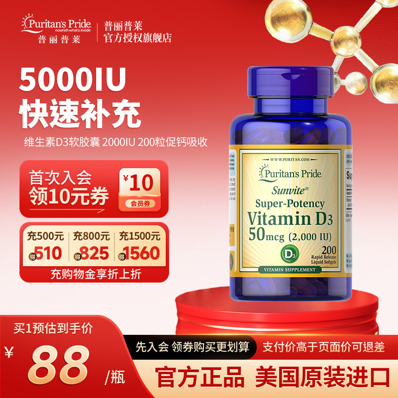 普丽普莱美国进口成人天然维生素D3软胶囊 2000IU 200粒促钙吸收