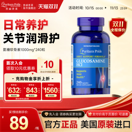 普丽普莱氨糖软骨素美国原装进口维骨力中老年护关节疼痛官方旗舰