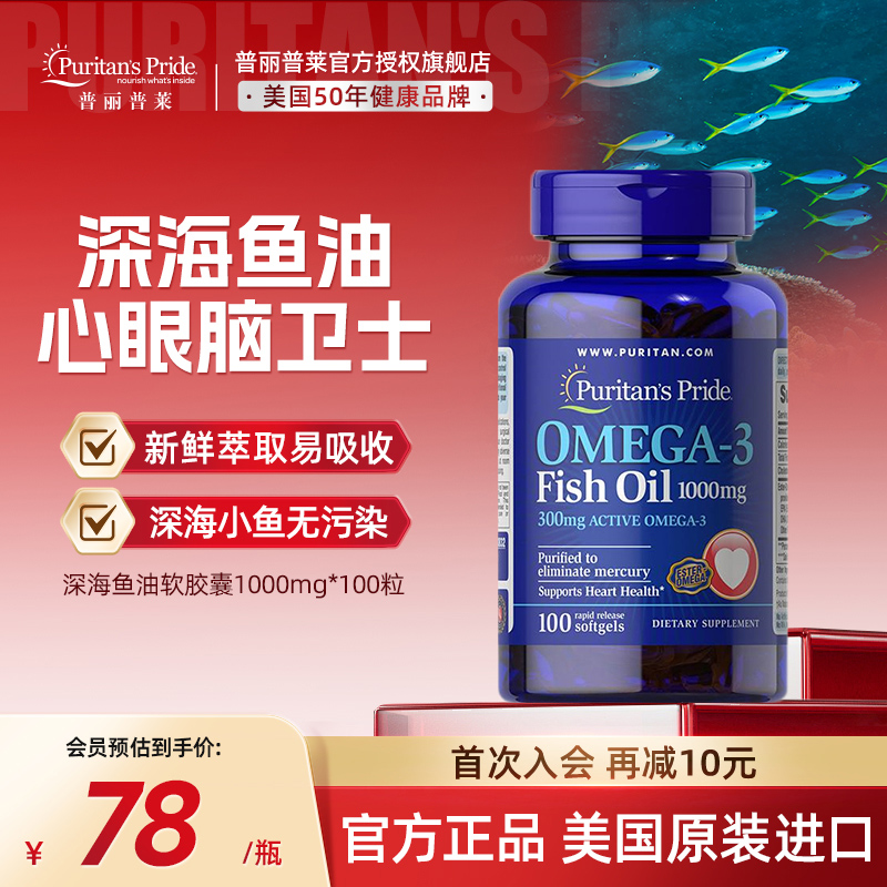 普丽普莱官方旗舰店正品美国omega-3深海鱼油软胶囊1000mg*100粒
