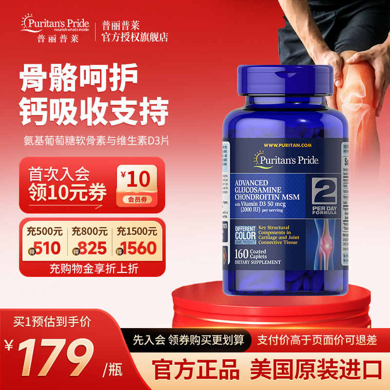 普丽普莱氨糖软骨素维生素D3