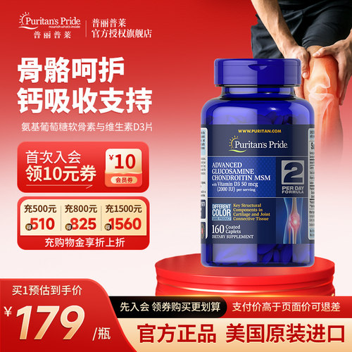 普丽普莱氨糖软骨素维生素D3