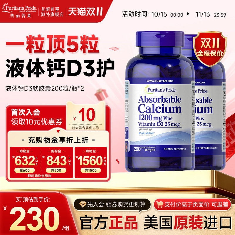 普丽普莱液体钙官方旗舰正品美国进口吸收骨骼健康双瓶装