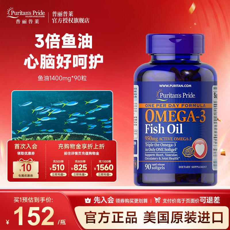 普丽普莱官方旗舰深海鱼鱼油软胶囊omega3中老年欧米伽3dha成人