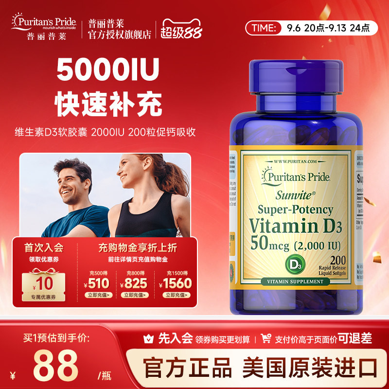 普丽普莱美国进口成人天然维生素D3软胶囊 2000IU 200粒促钙吸收