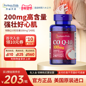 普丽普莱辅酶q10官方旗舰正品 100mg 240粒美国进口强力护心保健品
