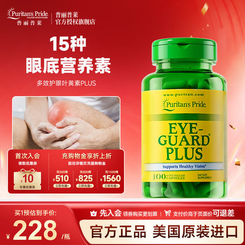 普丽普莱多效护眼叶黄素PLUS
