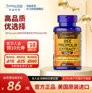普丽普莱美国原装 100粒 进口propolis蜂胶软胶囊原胶天然正品